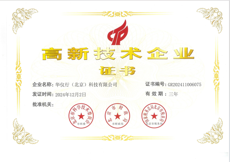 國家高新技術(shù)企業(yè)、專精特新中小企業(yè)、國家科技型中小企業(yè)、河北省創(chuàng)新型中小企業(yè)。