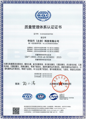 企業(yè)通過ISO9001：2015質(zhì)量管理體系認(rèn)證、ISO14001：2015環(huán)境管理體系認(rèn)證。