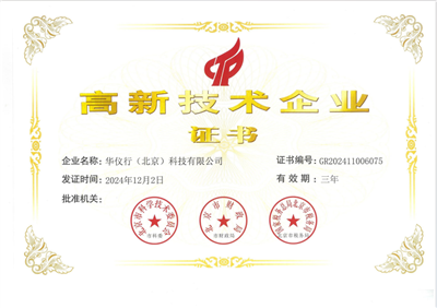 國家高新技術(shù)企業(yè)、專精特新中小企業(yè)、國家科技型中小企業(yè)、河北省創(chuàng)新型中小企業(yè)。